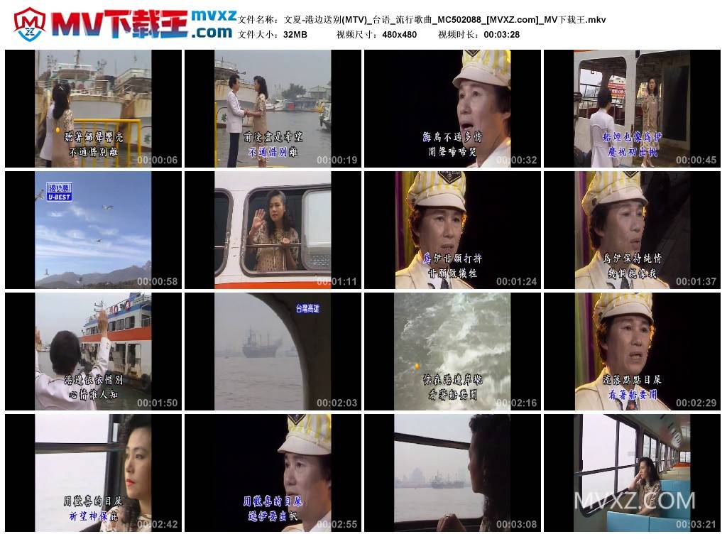 文夏-港边送别(MTV)_台语_流行歌曲_MC502088